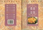 贺师傅系列 [让你速成厨艺大师]