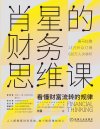 《肖星的财务思维课》豆瓣高分 人人都能听得懂、学得会的财务知识[pdf]