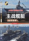 《世界武器鉴赏指南》珍藏版 系列5本 精美武器彩图 深度军事[pdf]