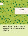 《坛经释义》精 佛教禅宗经典 最为详尽的注解本[pdf]