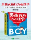《男孩女孩行为心理学》套装2册 父母的启蒙之书和进阶指南[pdf]