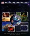 《DK微观世界大百科》以微观视角总览世间万物[pdf]