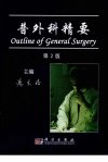 普外科精要_12478138