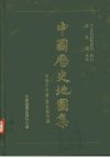 中国历史地图集 (精装本) 第四册 (东晋十六国 南北朝时期)_10326805_谭其骧主编_北京市:中国地图出版社_1982