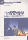市场营销学_12333044_徐文蔚主编_苏州大学...