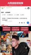 AI风向标《AI与视频制作全攻略:从入门到精通实战课程》