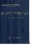 高低速风洞气动与结构设计_11109109_刘政崇...