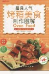 最具人气烤箱美食制作图解_12617929___