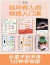 《给所有人的物理入门课》[套装共6册]