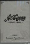 浪漫钢琴++说好的幸福呢_12621464___