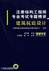 注册结构工程师专业考试专题精讲：建筑抗震设计_12981608_施岚青主编_北京市：机械工业出版社_2012.04
