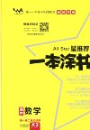 《高中语数英物化生史地政》新教材版 精品全套一本涂书[pdf]