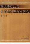 巷道滞后注浆围岩控制理论与实践_11494293_...