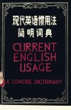 现代英语惯用法简明词典_10326249_（英）F....