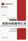 组织中的领导行为_12127264_王辉_北京市：...