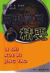 历史学习精要_11186366