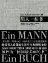 《男人一本书》时尚男人必备的生活指南和修炼圣经[pdf]