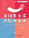 《当钻牛角尖遇到四象限》通透青年的茫然破局指南[pdf]