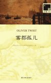 雾都孤儿 汉英对照_12937734_(英)查尔斯·狄更斯著_南京市:译林出版社_2012.01