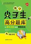 《同步习题+精品试卷》初中数学刷题资料合集